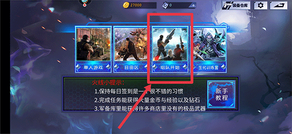 火线精英官方版