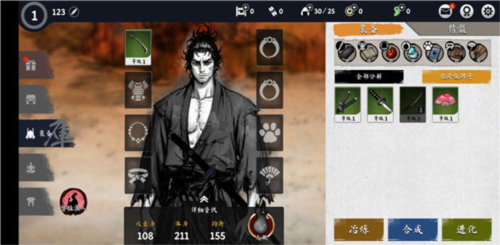 浪人：末代武士 最新版