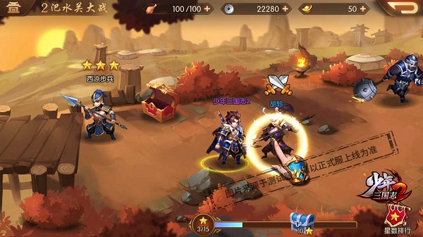 少年三国志2陈赫代言版