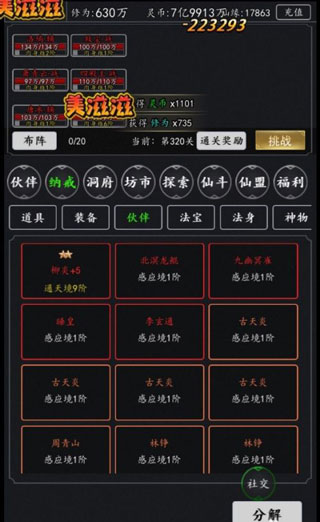 剑气除魔最新版本