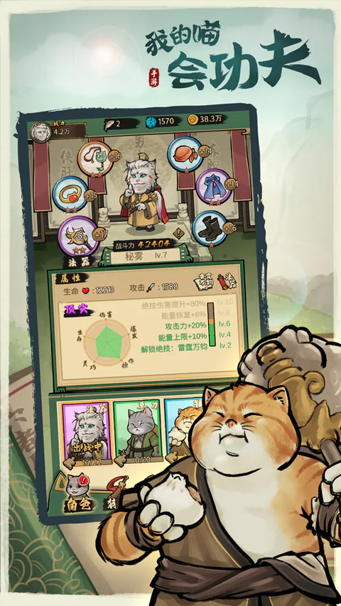 我的喵会功夫 官方版