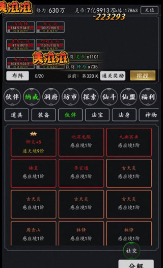 剑气除魔最新版本