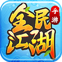 全民江湖古力娜扎代言版