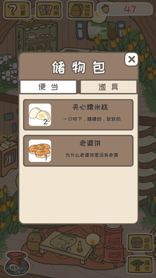 松鼠小屋归家之旅