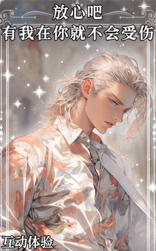 AI动漫虚拟男友 手机版