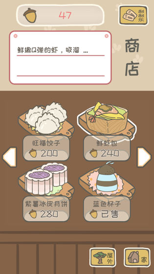 松鼠小屋归家之旅