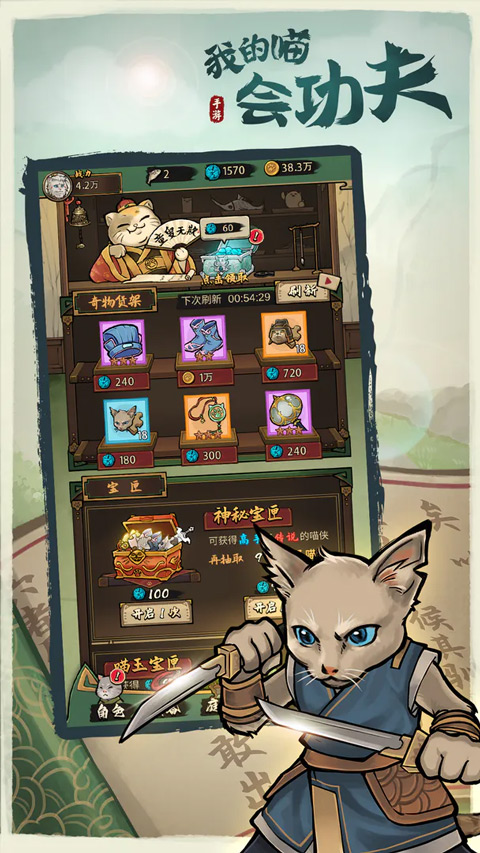 我的喵会功夫 官网版