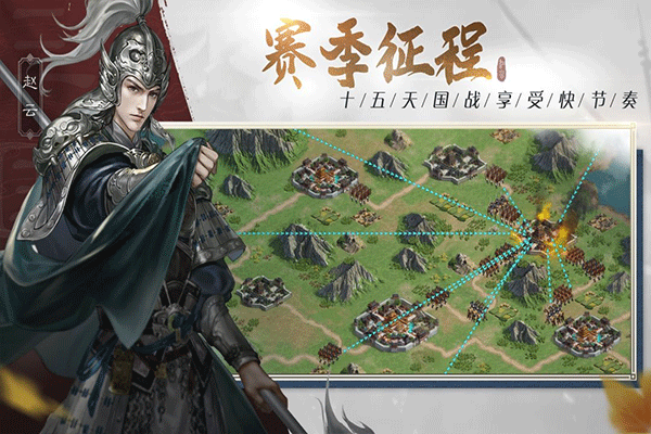 江山烽火连城手游