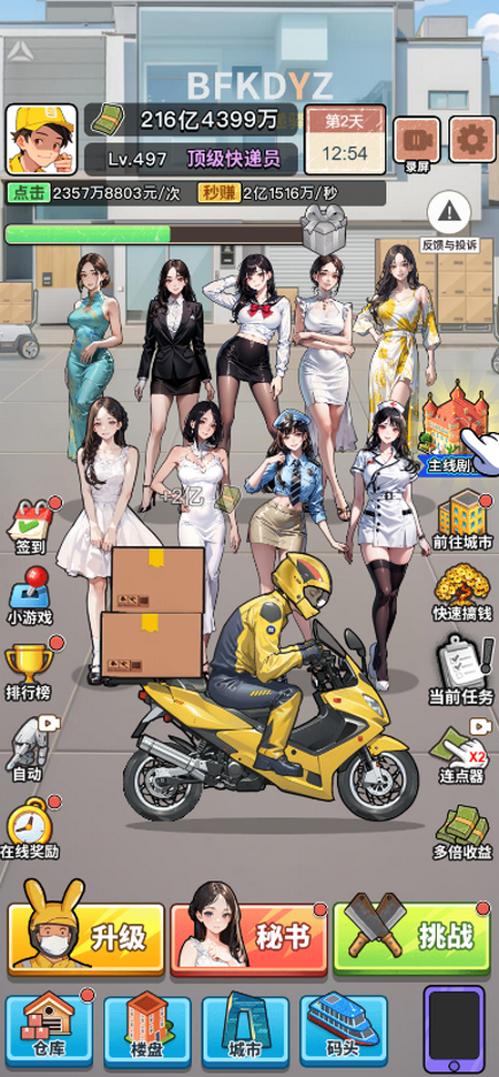 我的快递人生 手机版