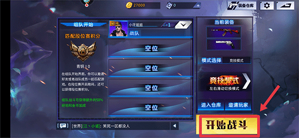 火线精英官方版