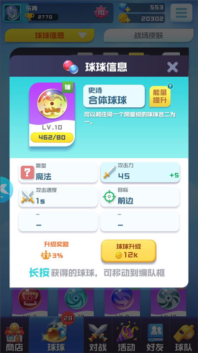 球球英雄官方正版