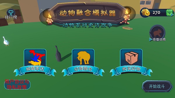 动物融合模拟器2手机版