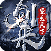 剑来蛮荒天下 满V版