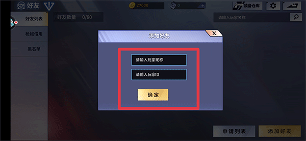 火线精英官方版