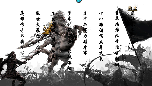 乱世群英传官方正版