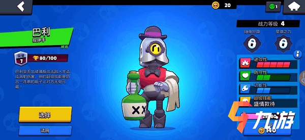 荒野乱斗全英雄版