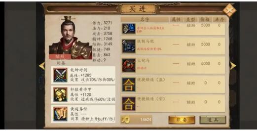 三国戏英杰传最新版本