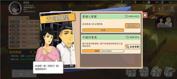 中国式家长 免登陆版