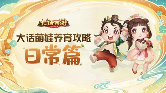 大话西游手游黄渤代言版