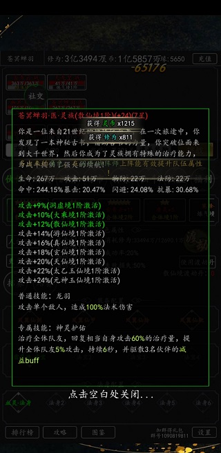 剑气除魔手机版