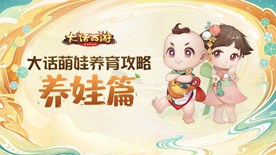 大话西游手游黄渤代言版