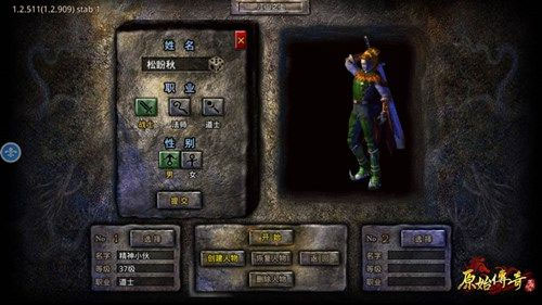 原始传奇吴孟达代言版