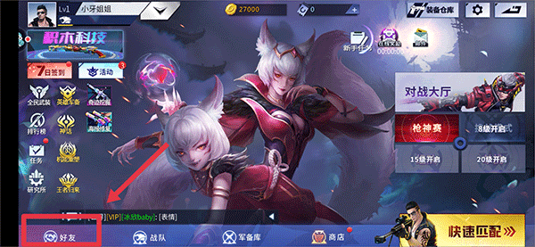 火线精英官方版