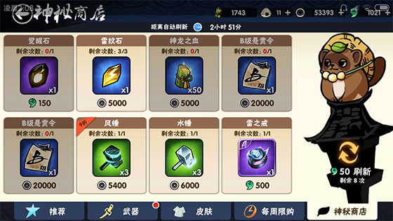 忍者必须死3窦骁代言版