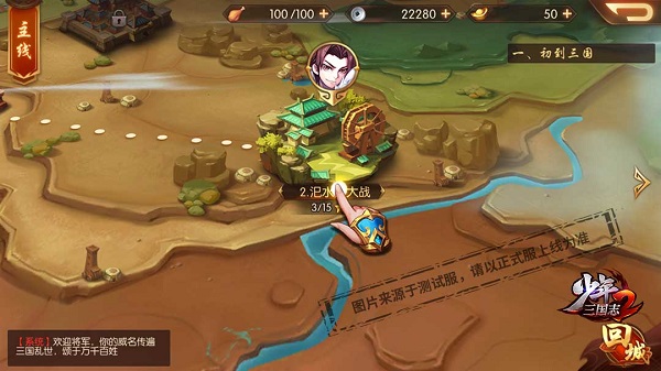 少年三国志2陈赫代言版