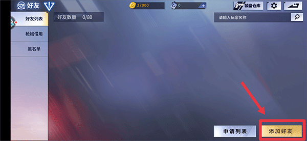 火线精英官方版