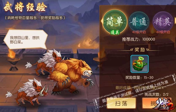 少年三国志2陈赫代言版