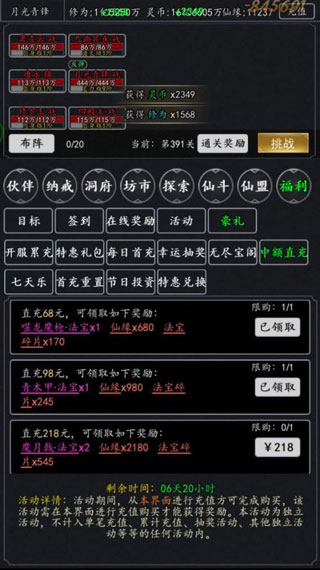 剑气除魔最新版本