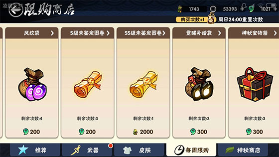 忍者必须死3窦骁代言版