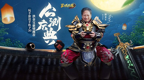 洪金宝王城英雄