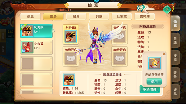 六界飞仙折扣版