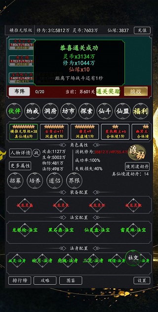 剑气除魔手机版