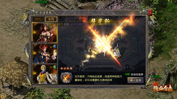 热血合击刘亦菲代言版