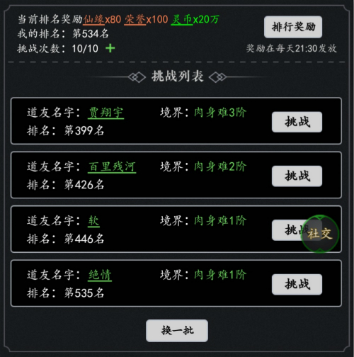 剑气除魔魅族版