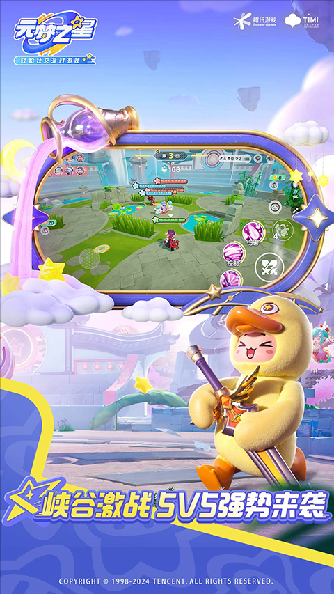 元梦之星 官服最新版