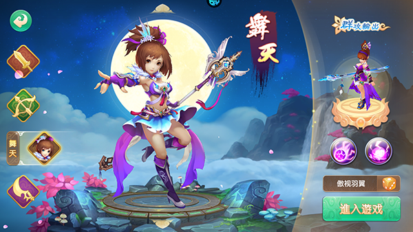 六界飞仙折扣版
