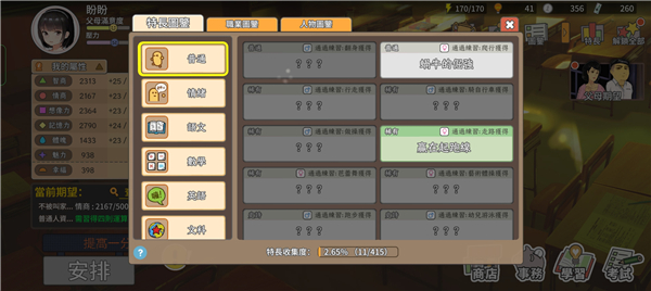 中国式家长 免广告版