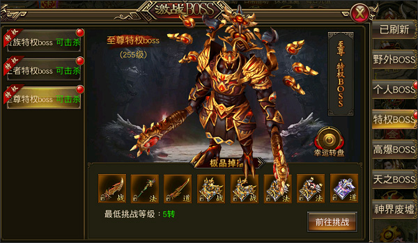 盟重英雄罗永浩代言版