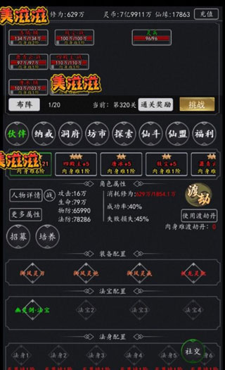 剑气除魔最新版本