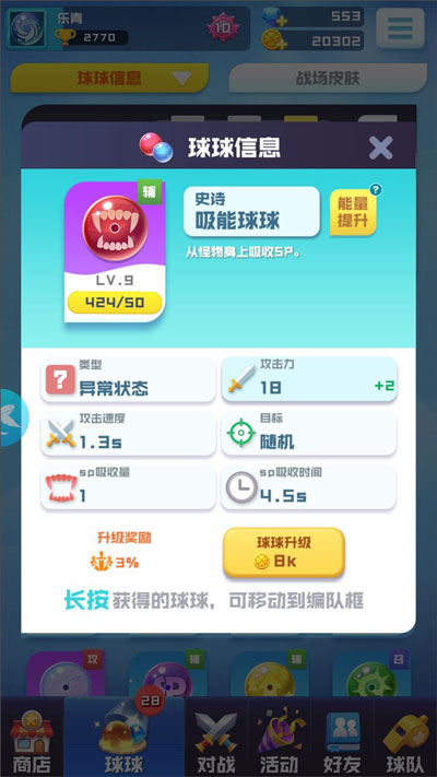 球球英雄官方正版