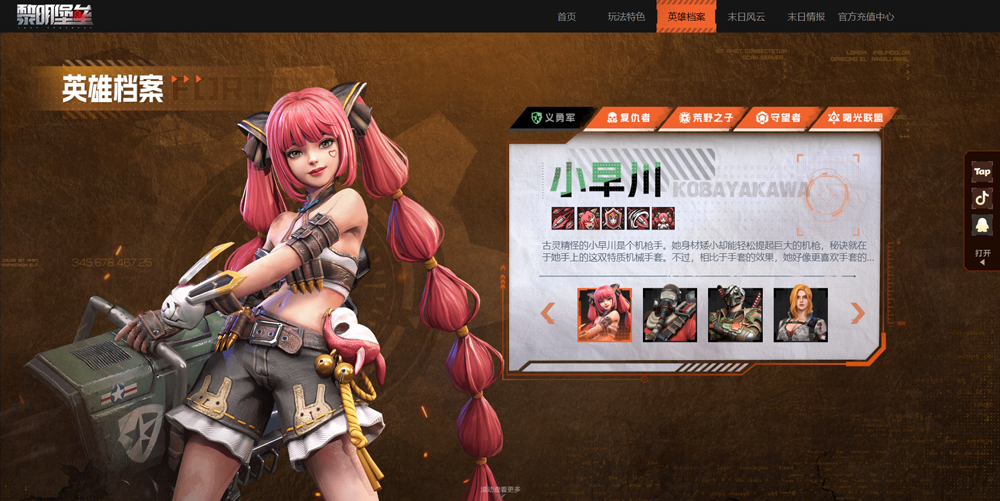 黎明堡垒官方版