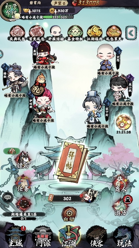 大剑仙官方正版