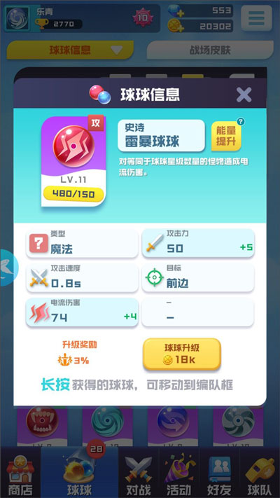 球球英雄官方正版