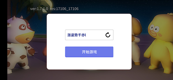 谁是外星人官方版