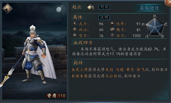 三国志2017张靓颖代言版