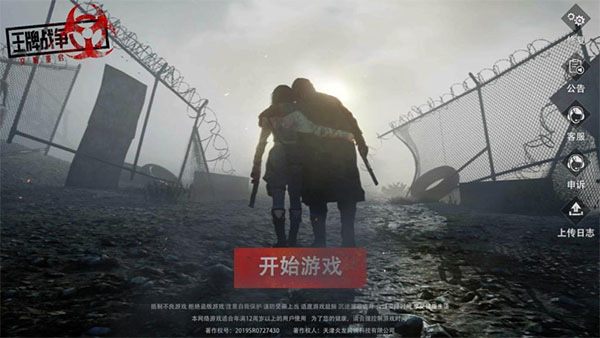 王牌战争吃鸡版